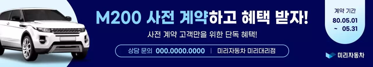 파랑 모던 자동차 프로모션