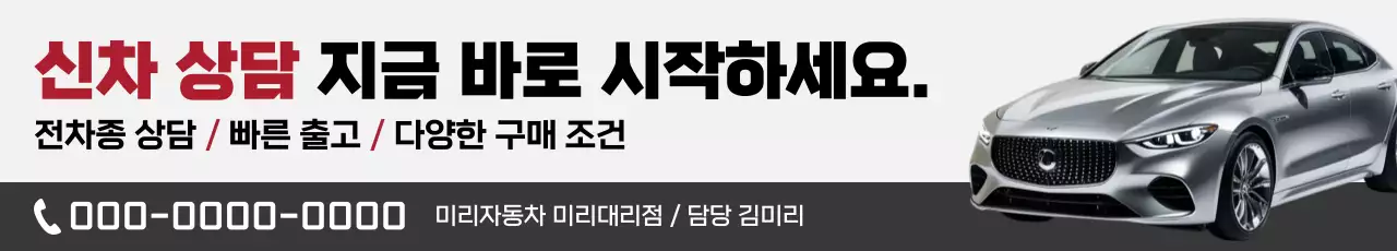 회색 모던 자동차 광고