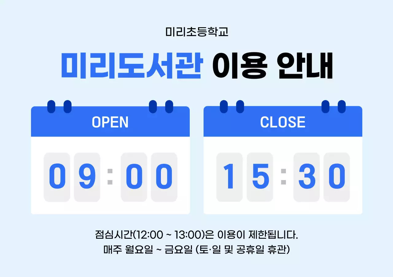 하늘색 깔끔 도서관 안내