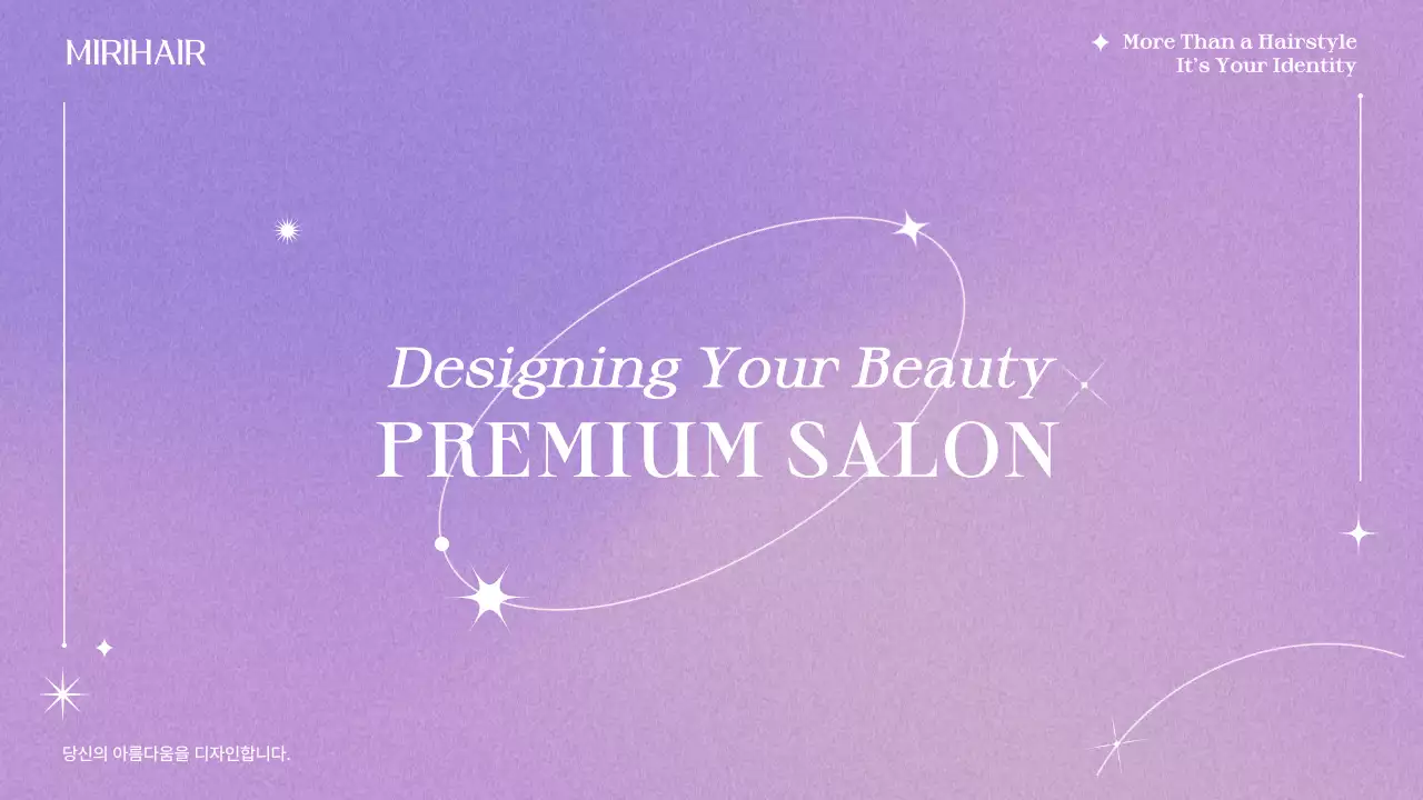 연보라 세련 헤어 스타일 홍보