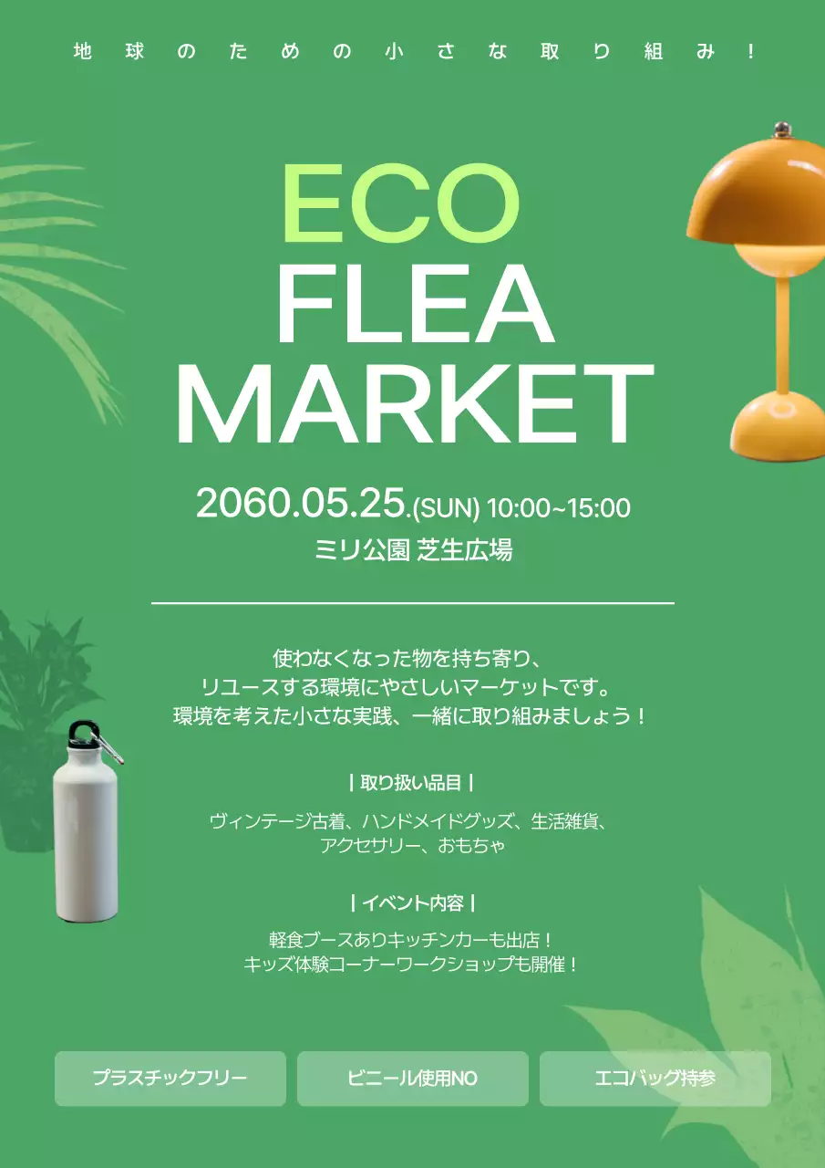 緑シンプル 環境 ポスター