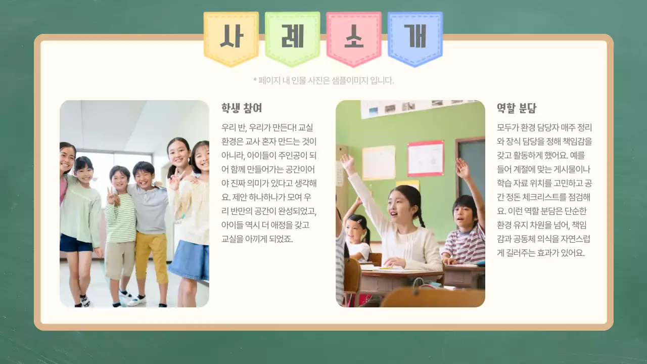 초록 심플 교육 자료 공유