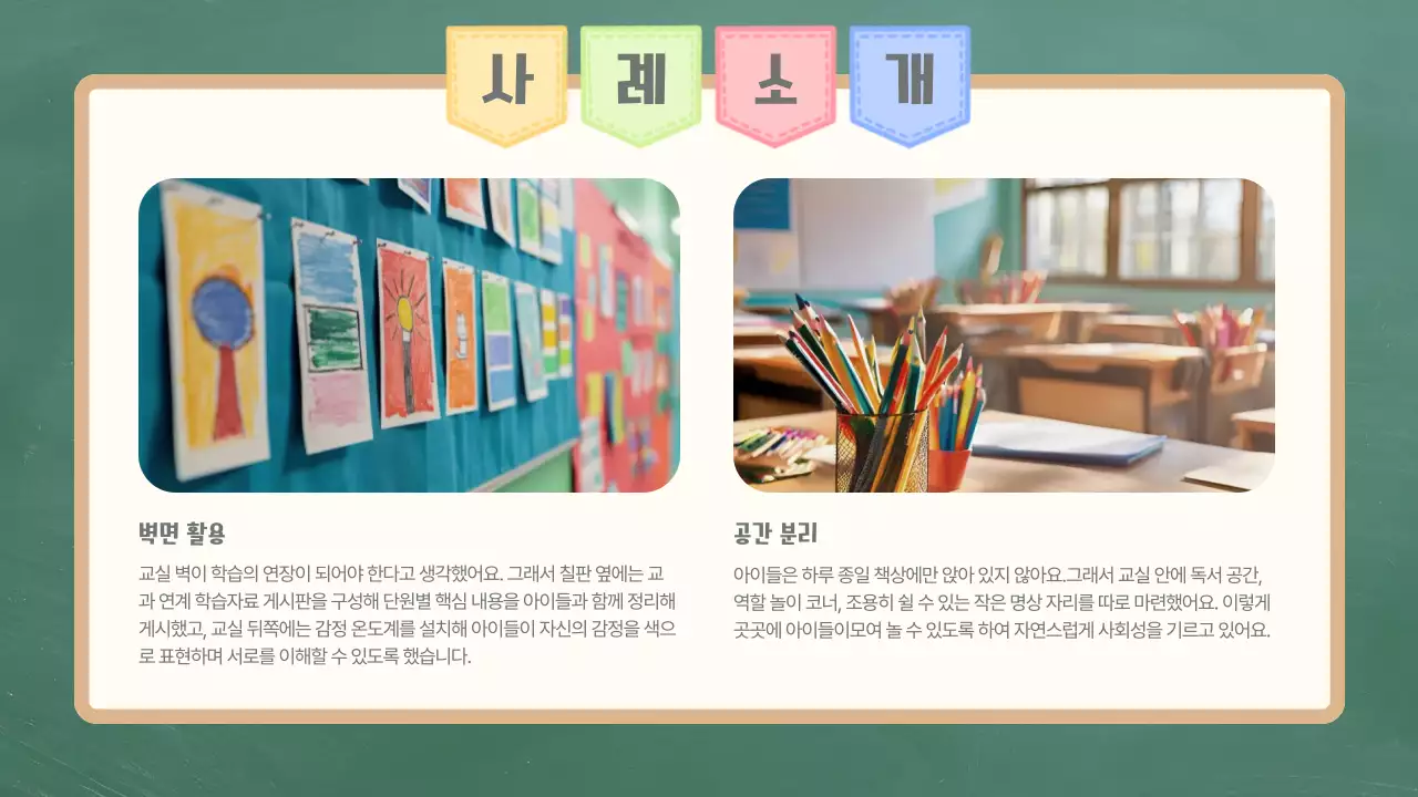 초록 심플 교육 자료 공유