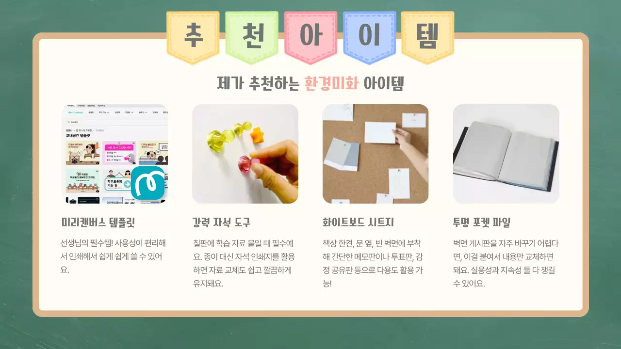 초록 심플 교육 자료 공유