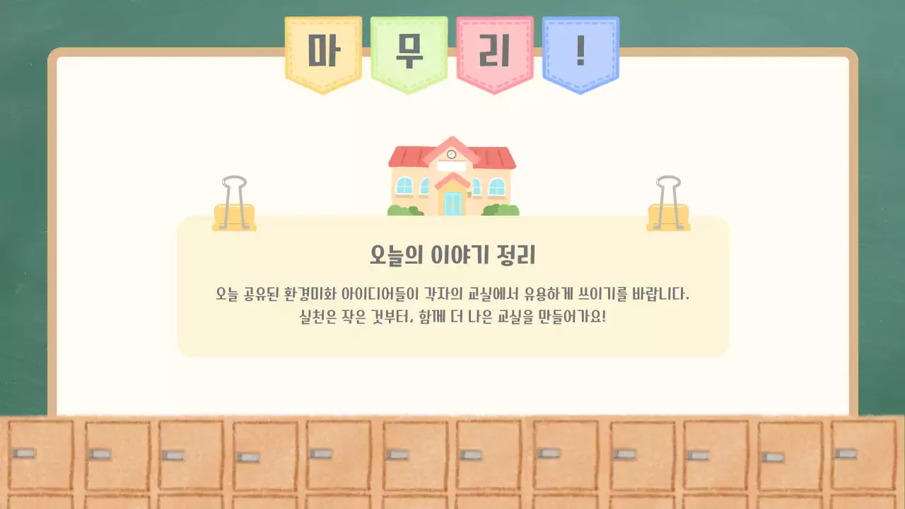 초록 심플 교육 자료 공유