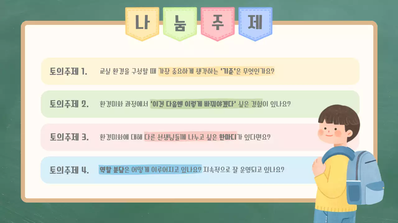 초록 심플 교육 자료 공유
