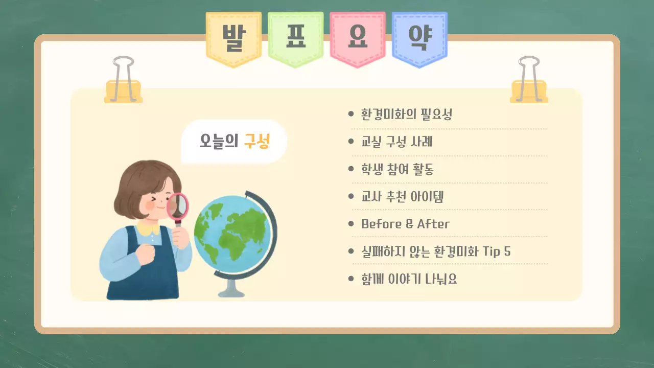 초록 심플 교육 자료 공유