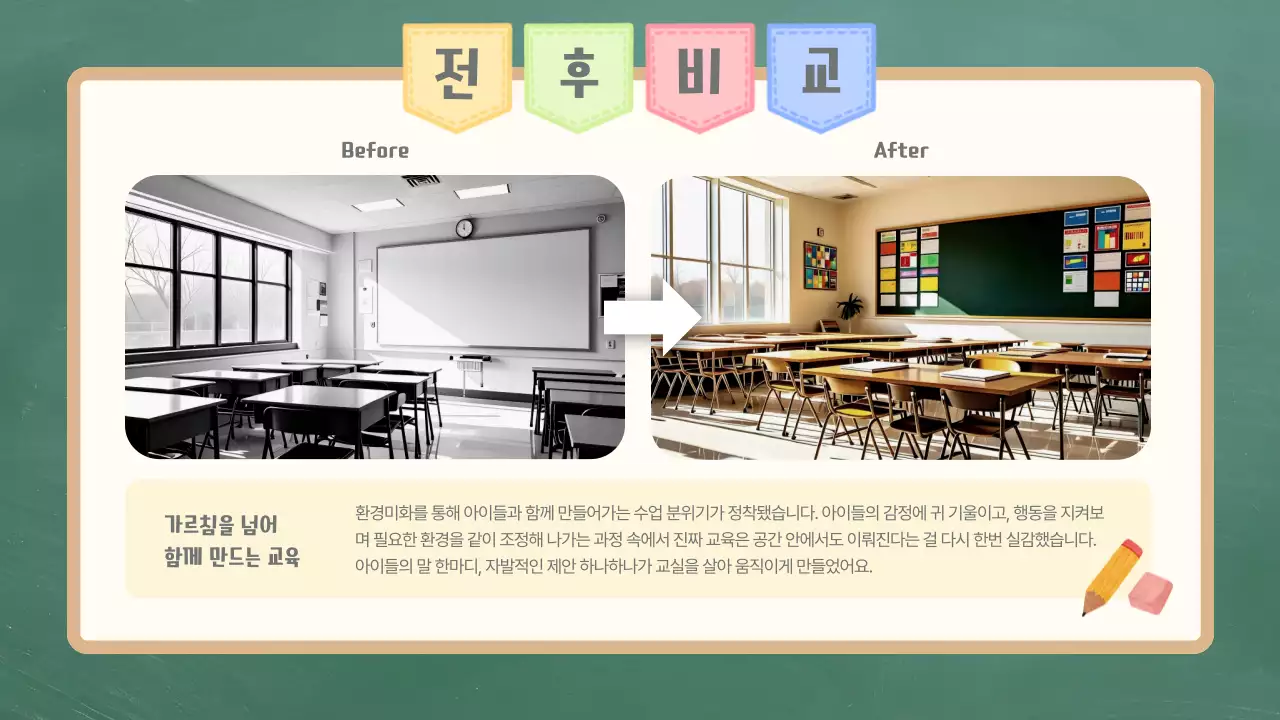 초록 심플 교육 자료 공유