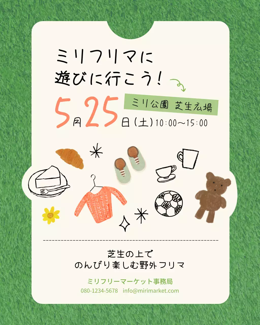 緑 かわいい フリーマーケット ポスター