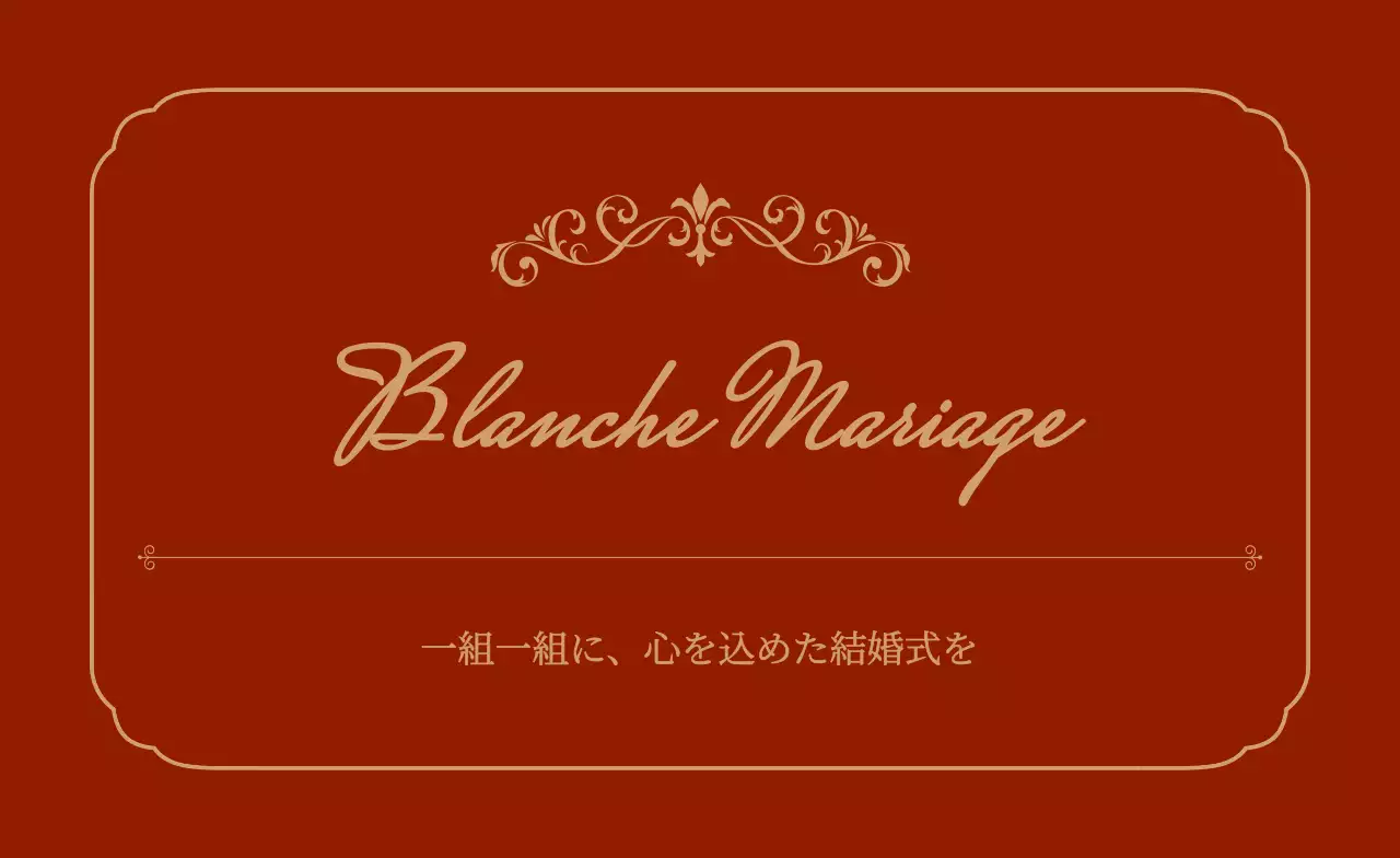 茶色 上品 ビジネス 名刺 曲線フレーム