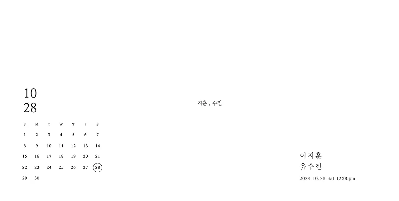 흰색 미니멀 결혼 청첩장