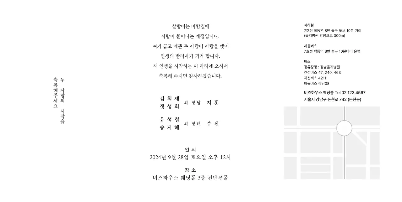 흰색 미니멀 결혼 청첩장