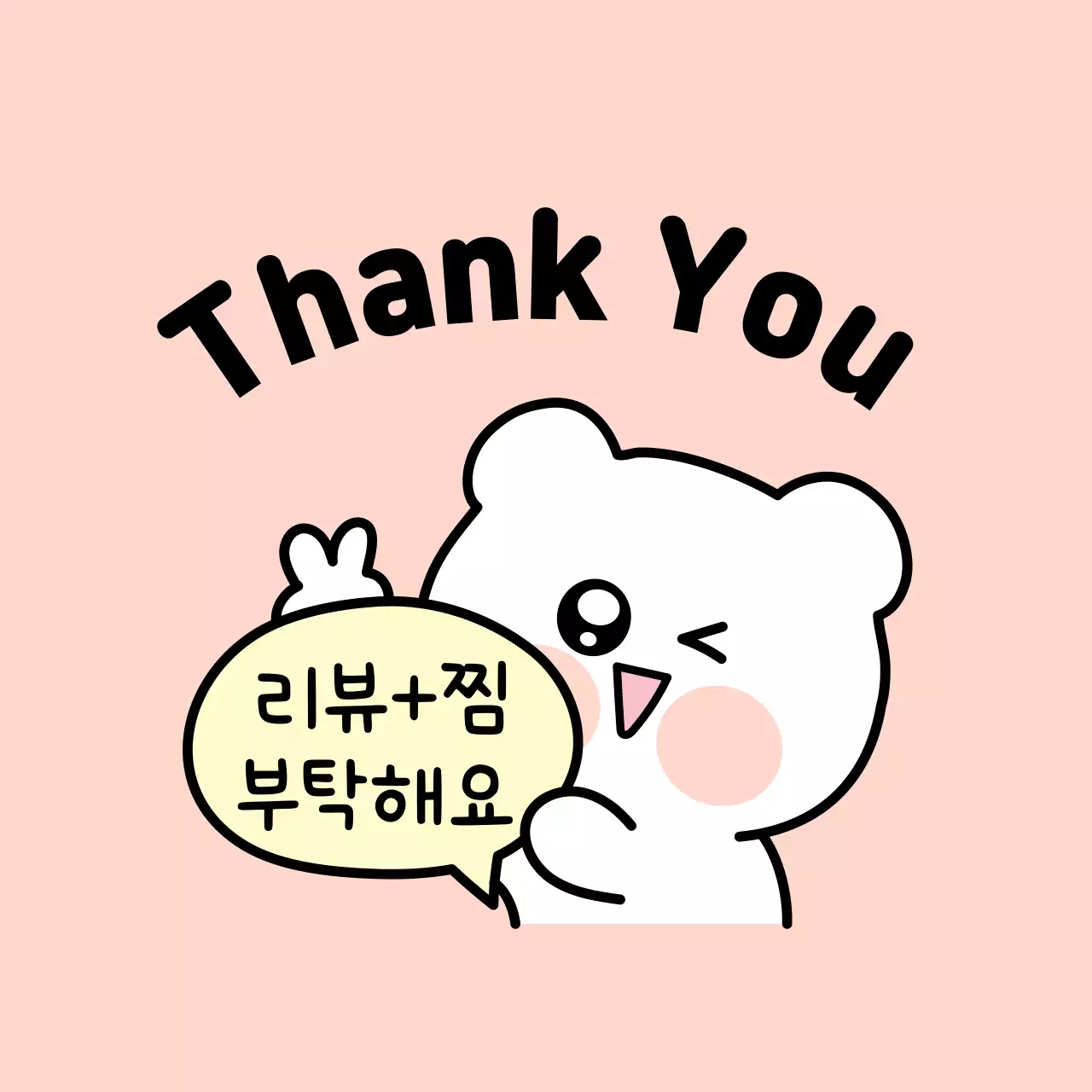 핑크 아기자기한 리뷰 요청 광고