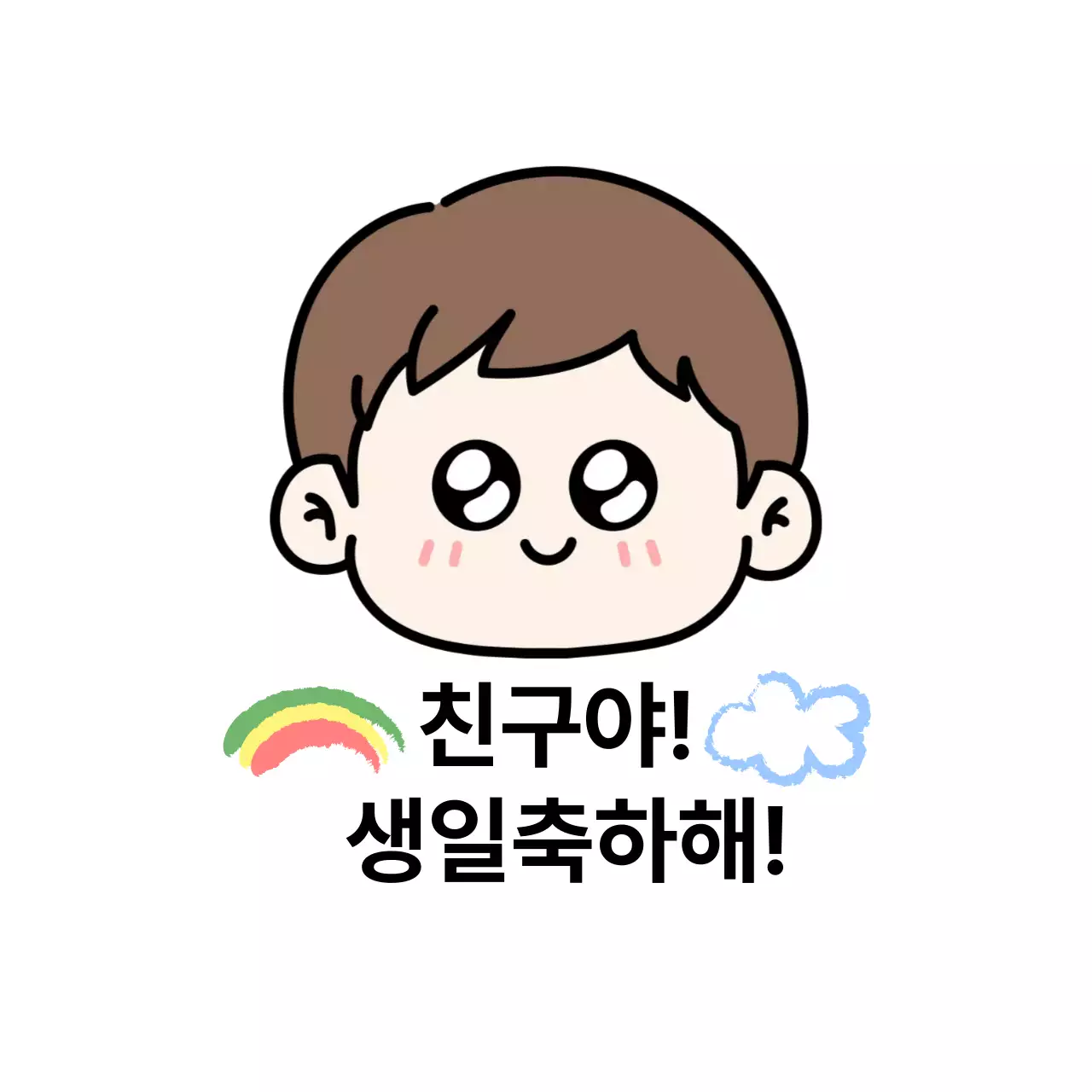 흰색 아기자기한 생일 축제
