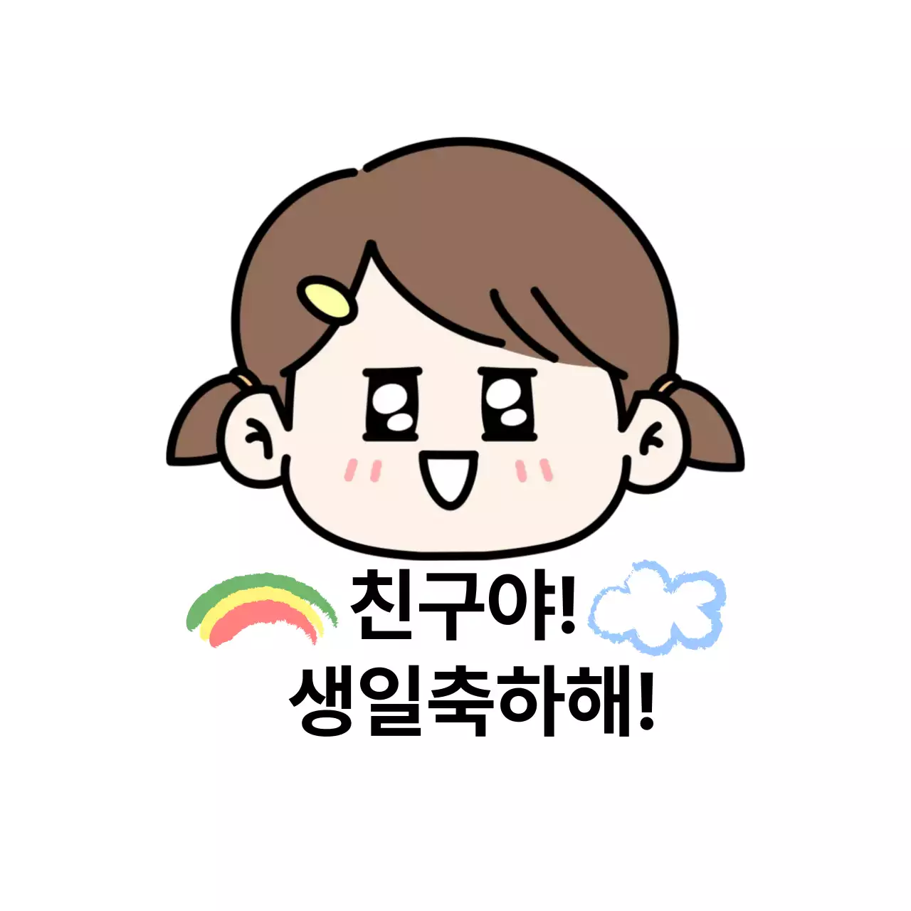 흰색 아기자기한 생일 축제