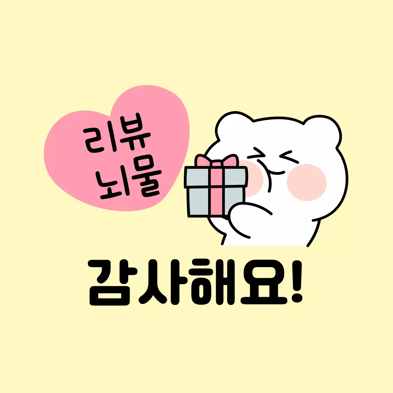 베이지 아기자기한 리뷰 이벤트