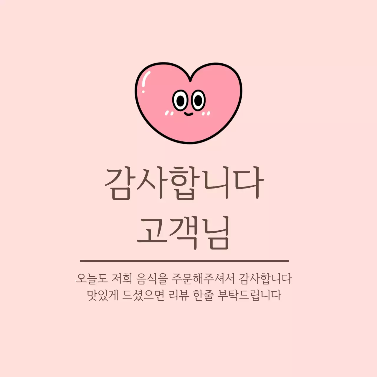 핑크 아기자기한 고객 감사 프로모션