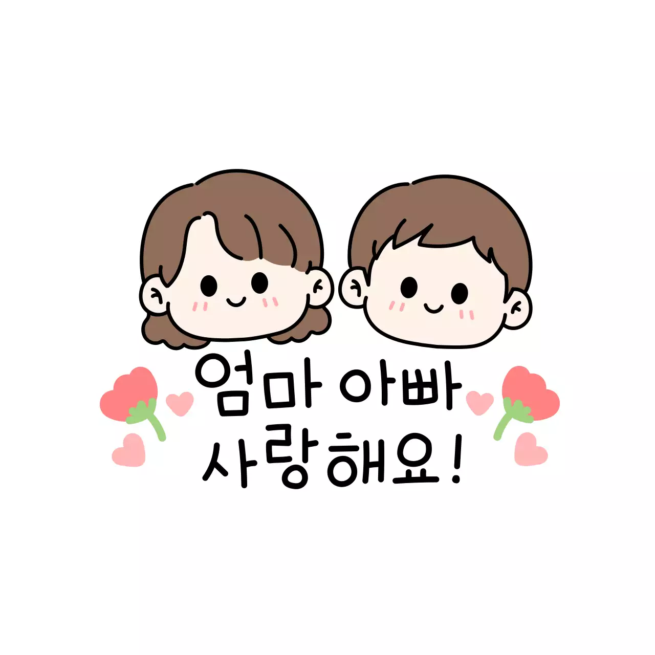 흰색 아기자기한 가족 스티커