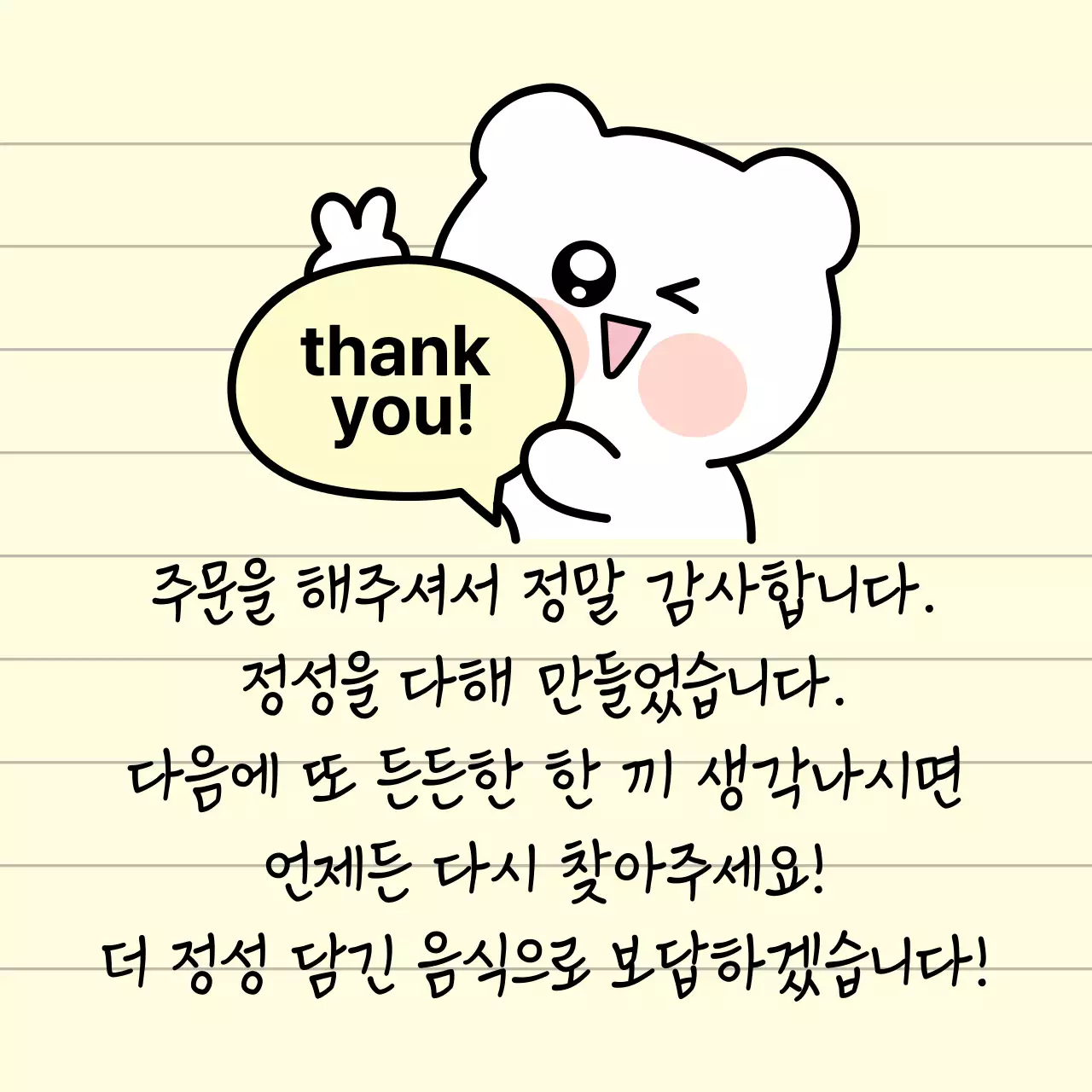 베이지 아기자기한 음식 감사