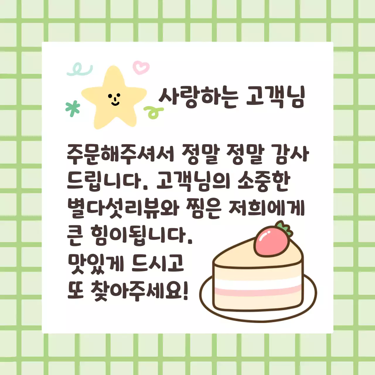 연두 아기자기한 감사 인사