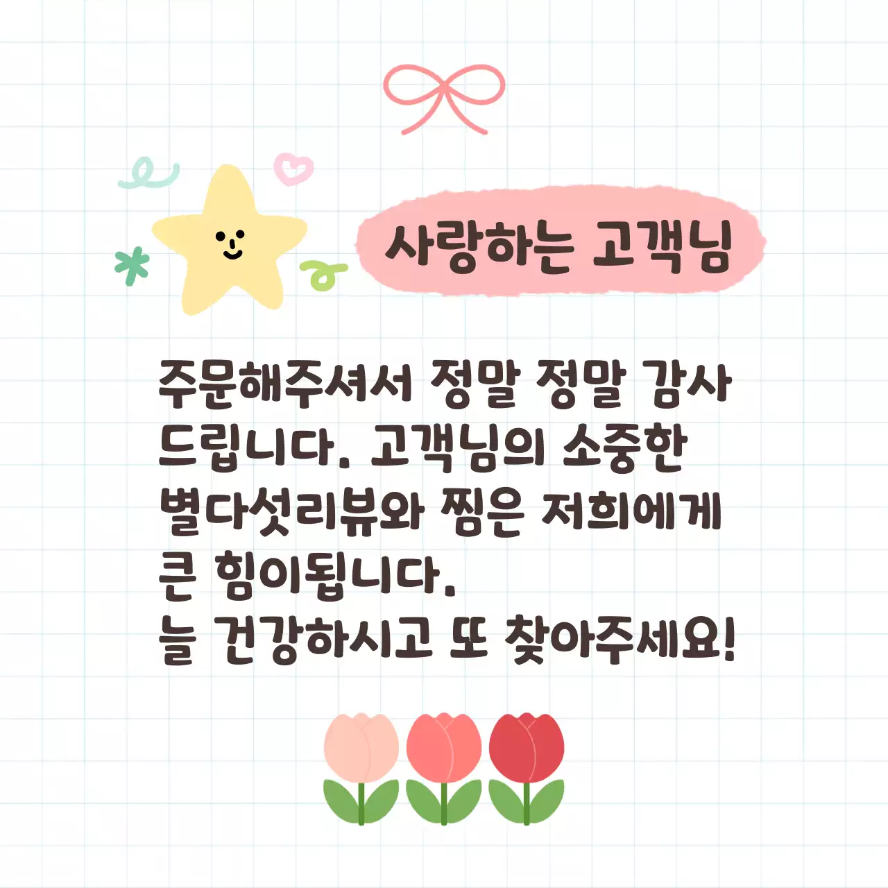 베이지 아기자기한 고객 감사 편지