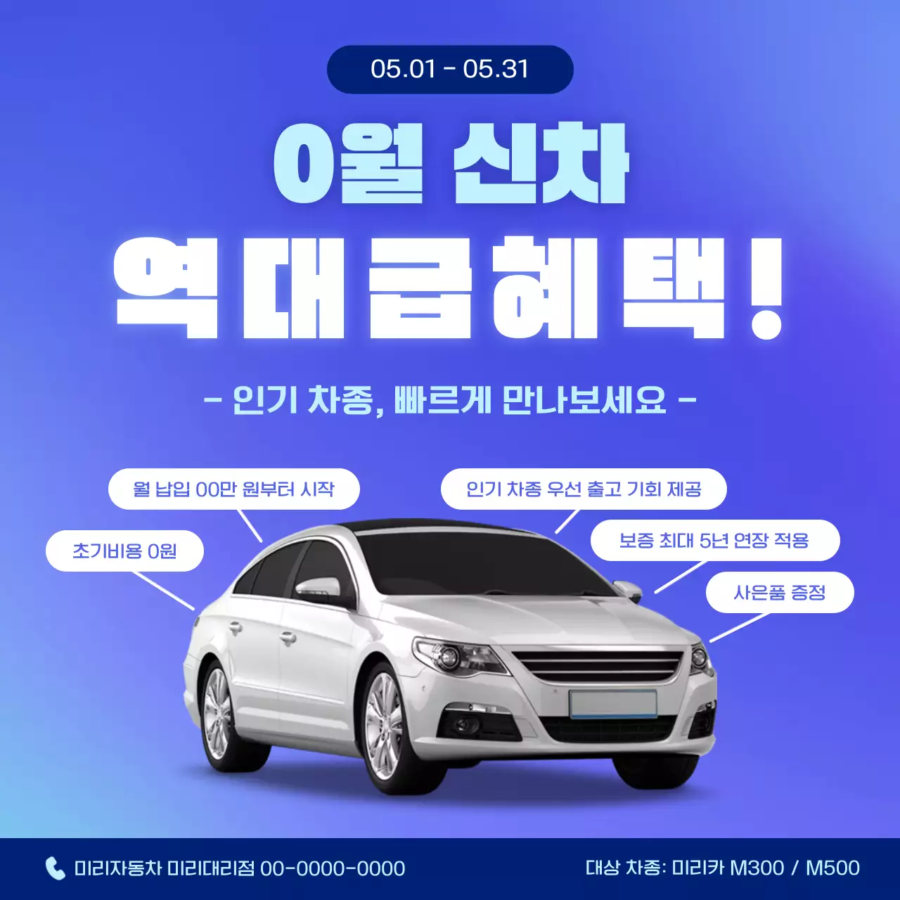 파랑 모던 자동차 프로모션