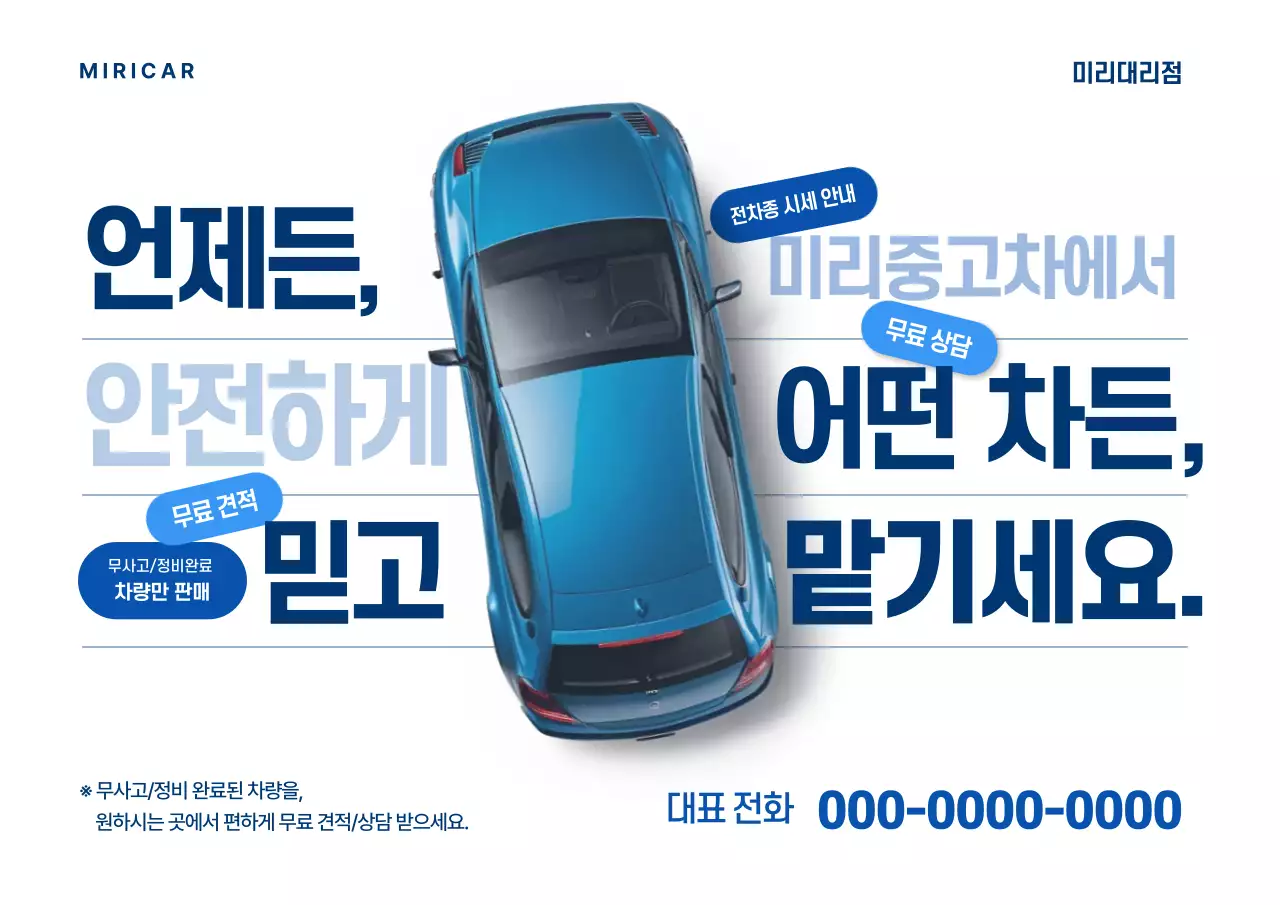 파랑 모던 자동차 광고