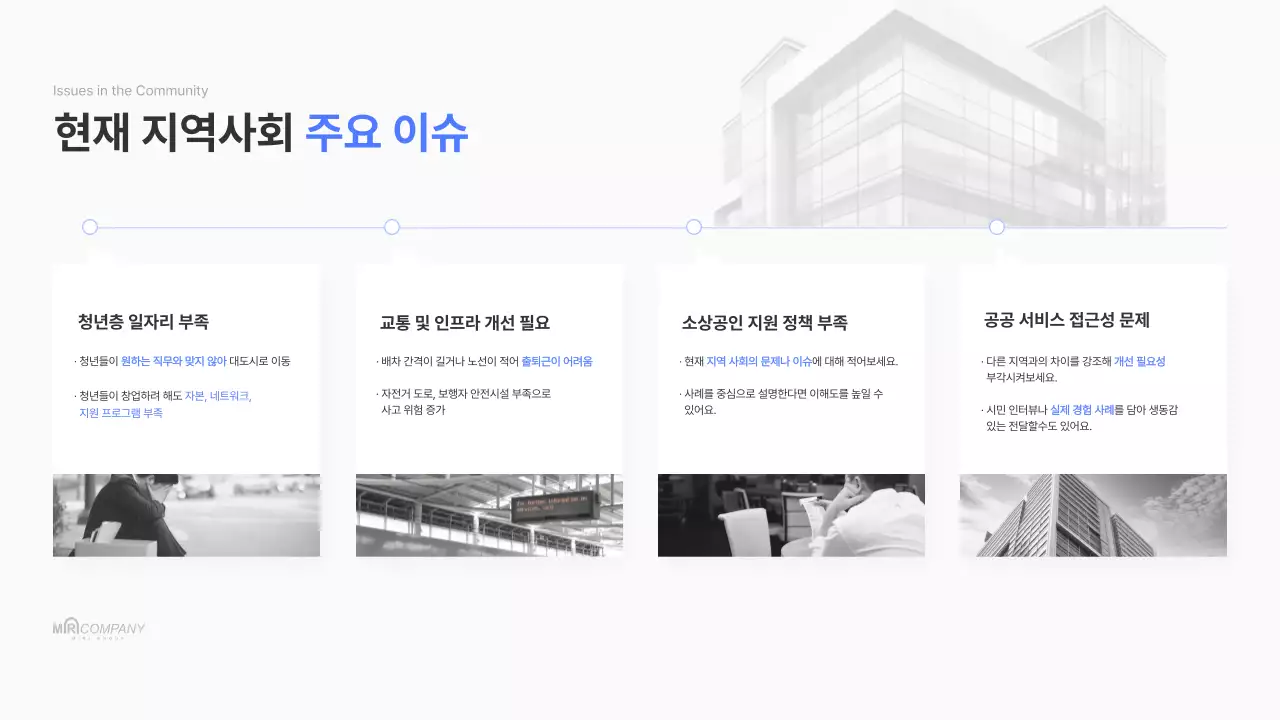 파랑 모던 발표 자료 안내