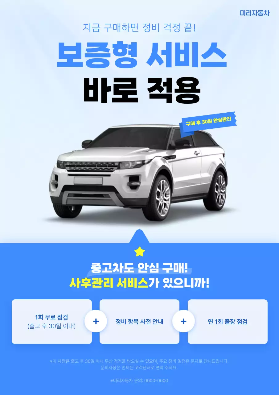 하늘색 모던 자동차 서비스 홍보
