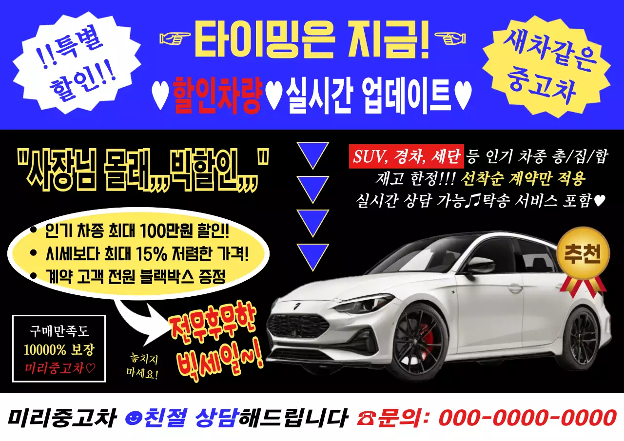 파랑 강조 중고차 할인 행사