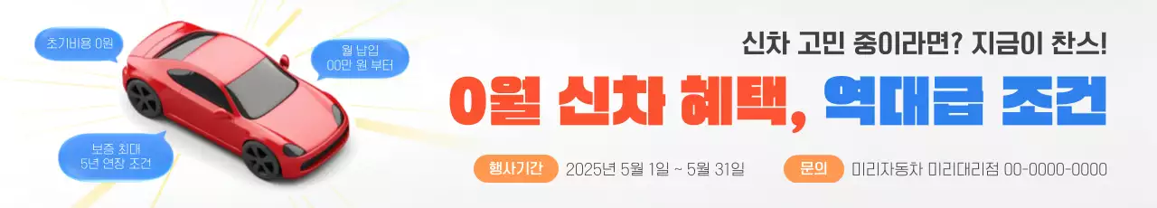 빨강 현대 자동차 프로모션