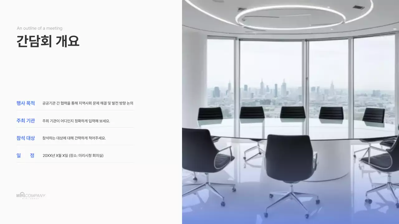 파랑 모던 발표 자료 안내