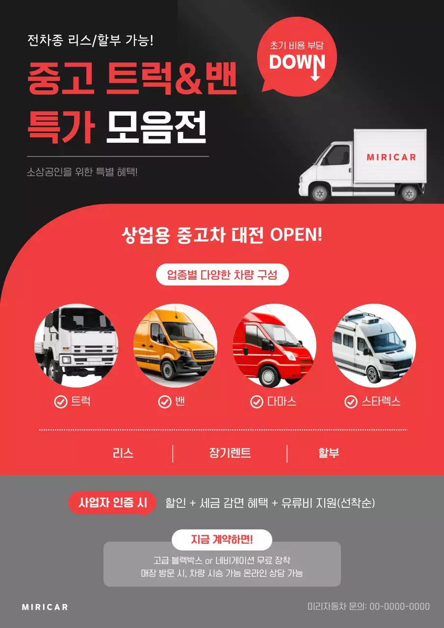 빨강 모던 차량 광고