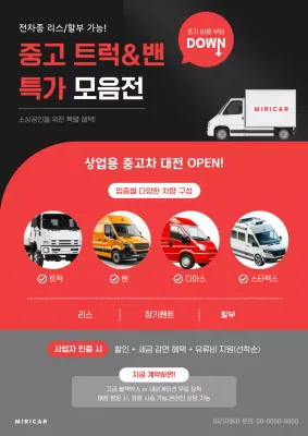 빨강 모던 차량 광고