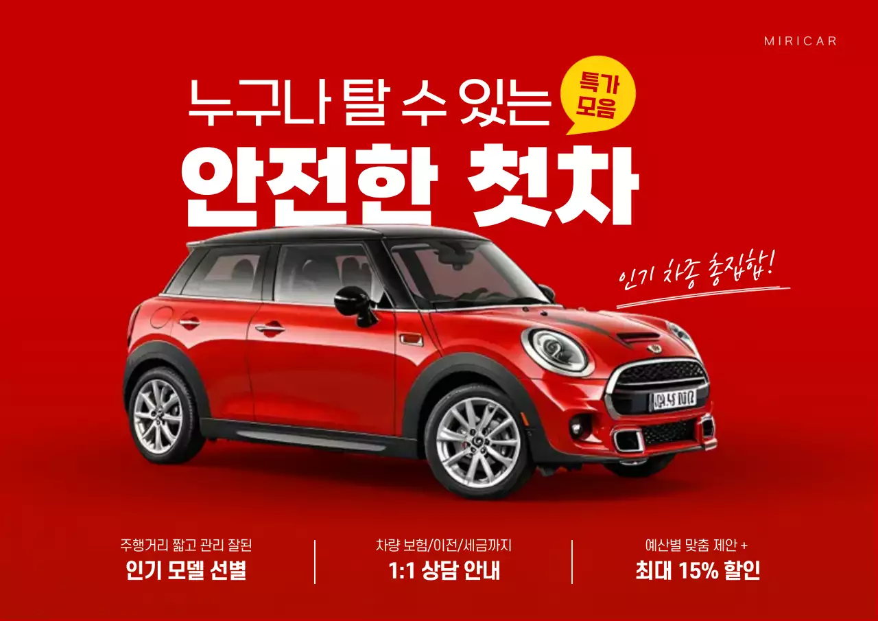 빨강 모던 자동차 광고