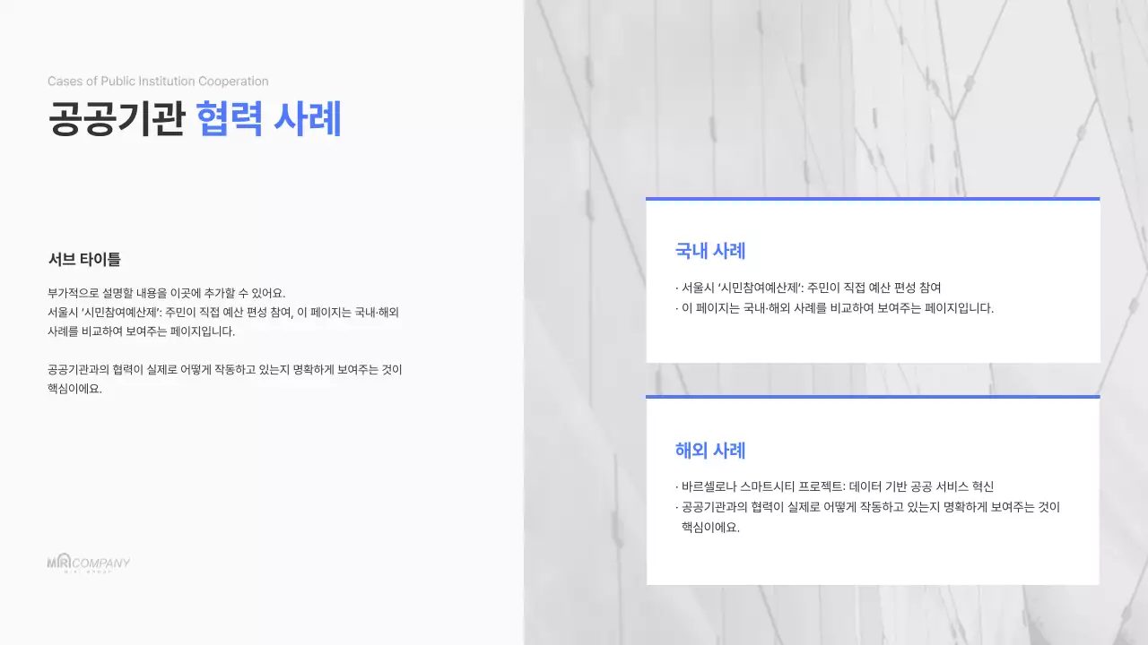 파랑 모던 발표 자료 안내