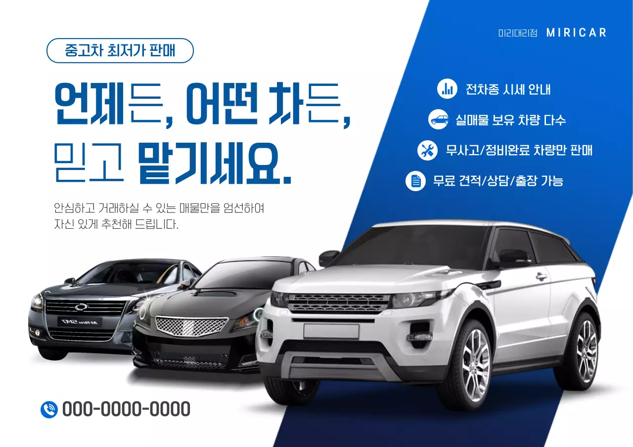 파랑 모던 중고차 광고