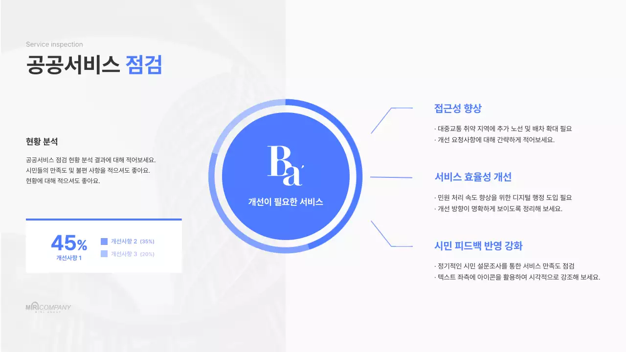 파랑 모던 발표 자료 안내