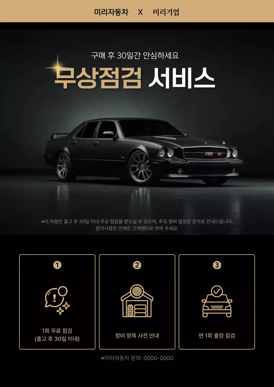 검정 모던 자동차 서비스 안내