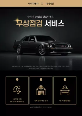 검정 모던 자동차 서비스 안내