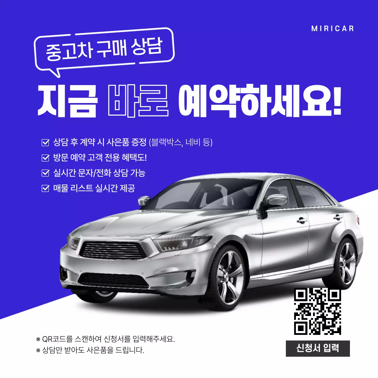 파랑 모던 중고차 상담 홍보