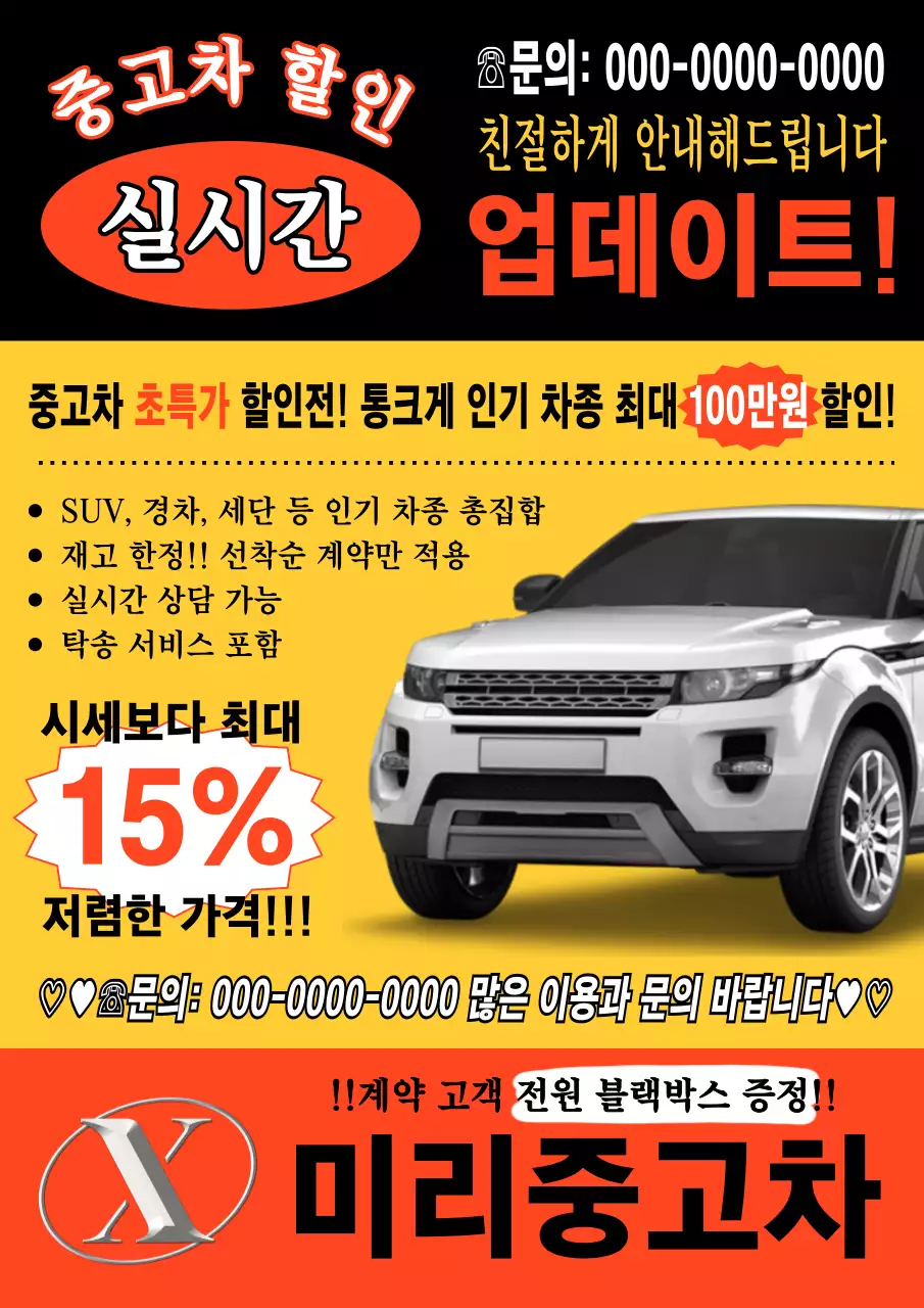 주황 강조 자동차 광고