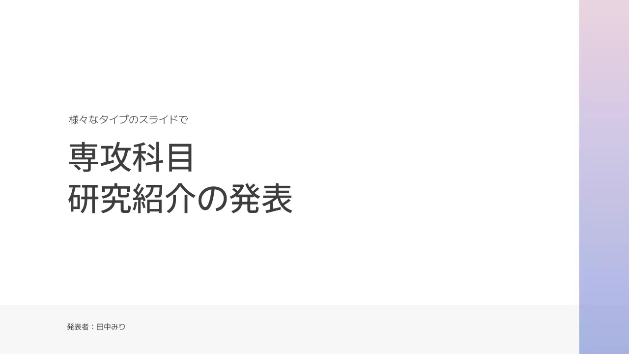 白 シンプル プレゼンテーション スライド