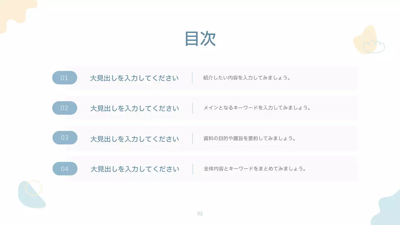 水色 シンプル プレゼンテーション 資料