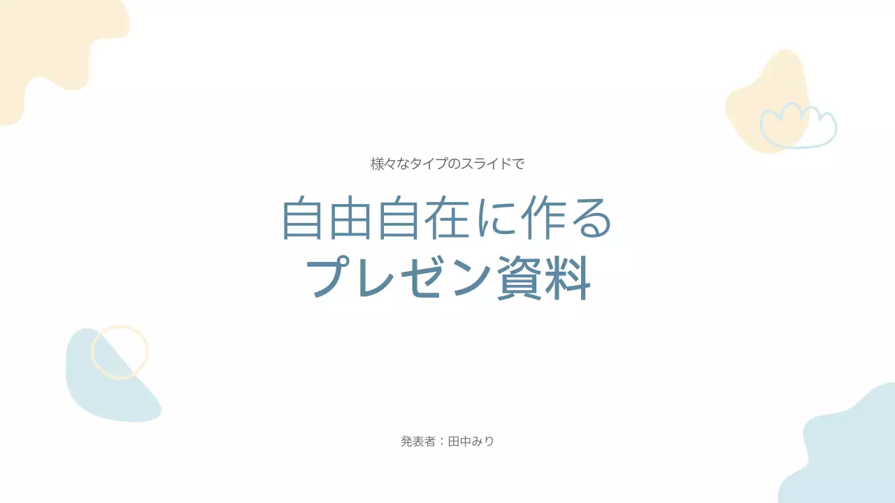 水色 シンプル プレゼンテーション 資料