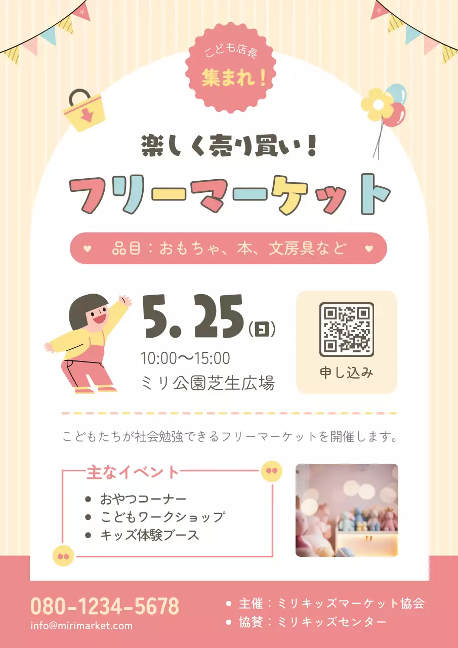 カラフル かわいい イベント ポスター