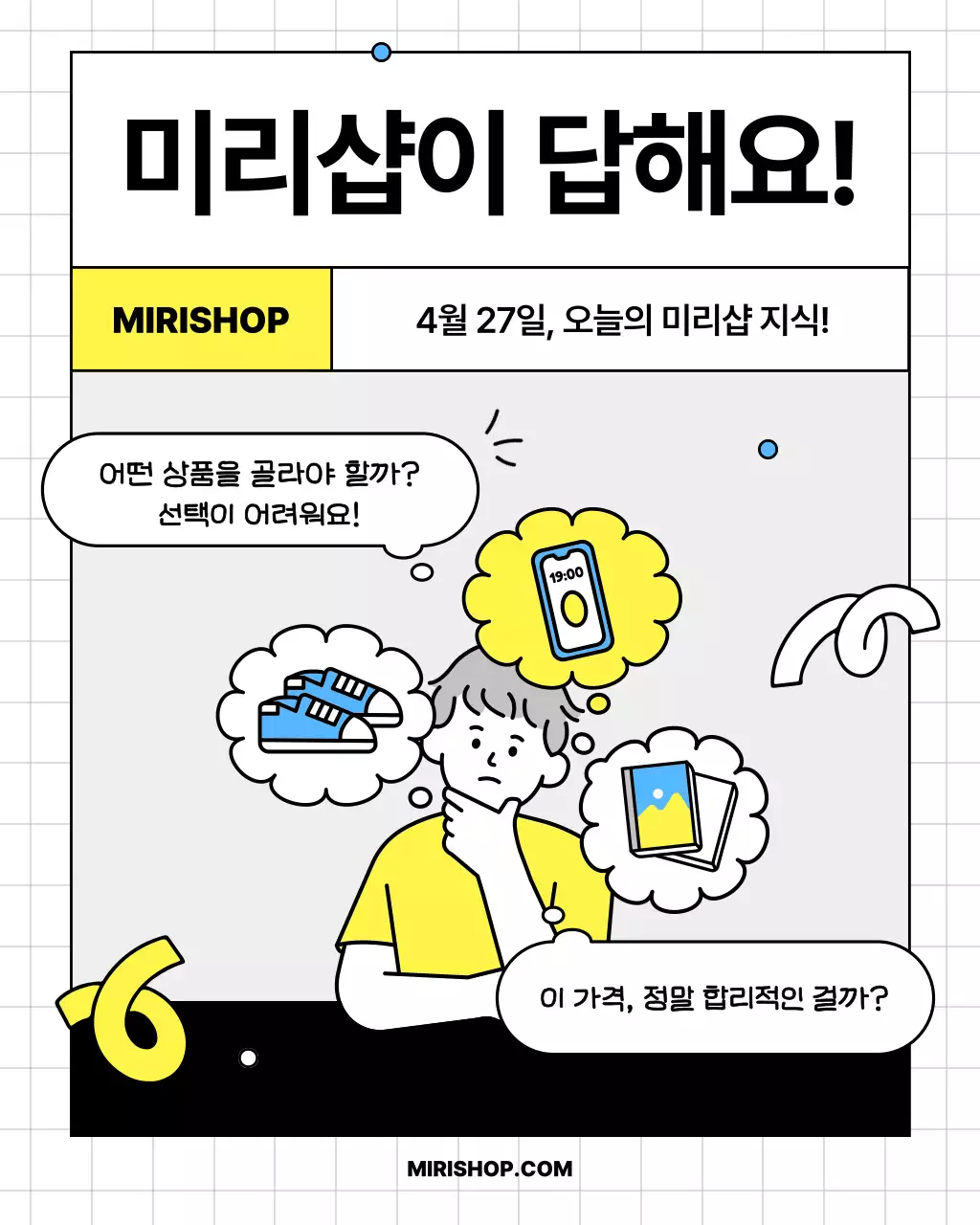 노랑 심플 쇼핑 광고