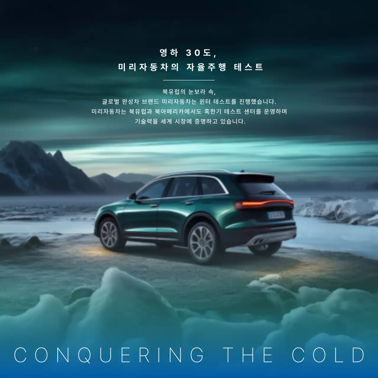 민트 모던 자동차 광고