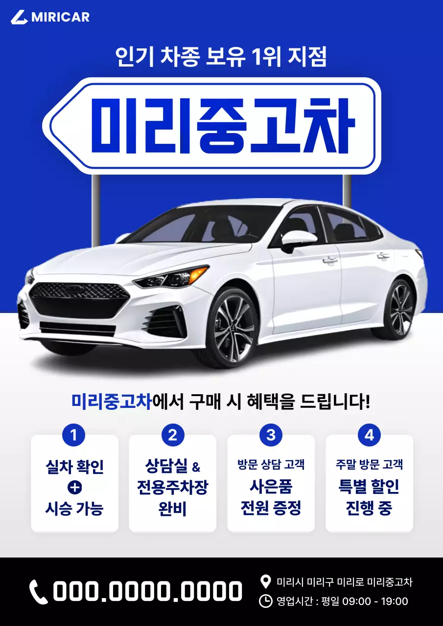 파랑 모던 중고차 광고