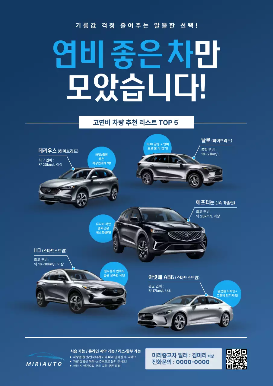 파랑 모던 자동차 광고